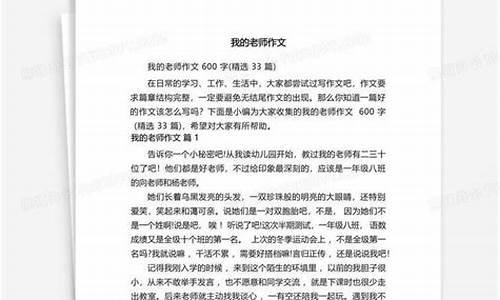 我的新语文老师作文600字_我的新语文老师作文600字初一