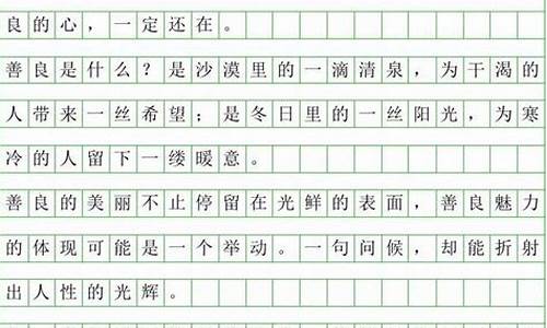 关于高尚的作文500字_关于高尚的作文500字左右