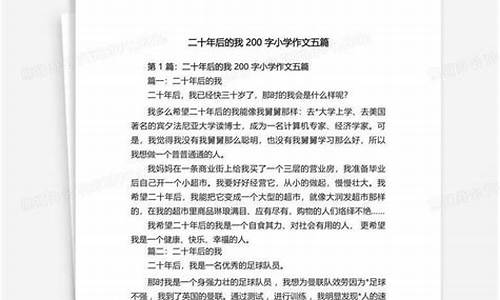 二十年后的我作文500字_二十年后的我作文500字想象篇