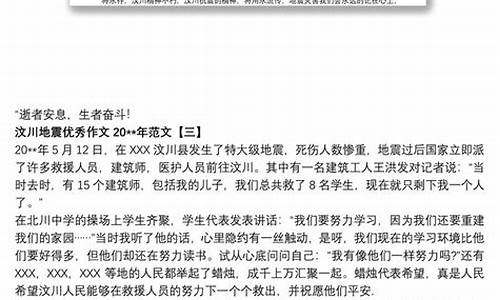 四川大地震作文500字六年级_四川大地震作文500字六年级上册