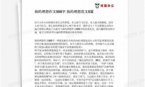 理想作文500字大全_理想作文500字大全初中