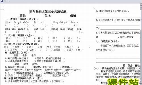 四年级下册第三单元作文200字_四年级下册第三单元作文200字左右