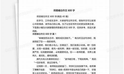 师恩难忘作文400字五年级怎么写