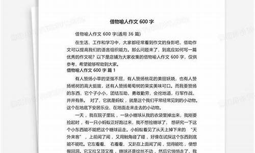 借物喻人的作文400字作文_借物喻人的作文400字作文怎么写