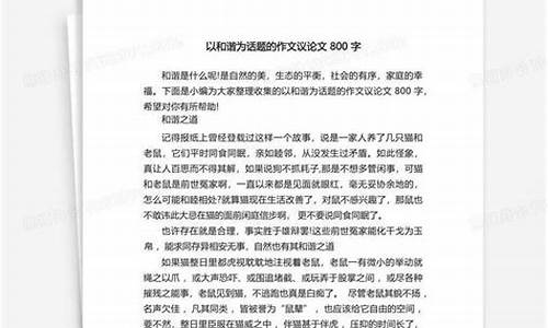 以交往为话题的作文400字_以交往为话题的作文400字左右