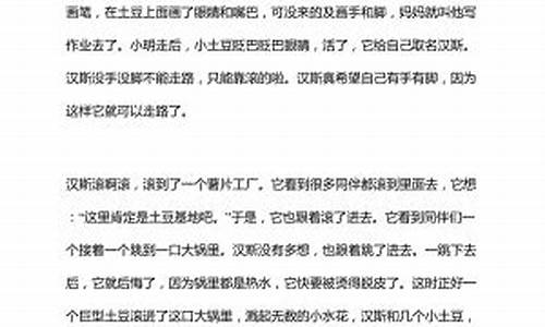 滚来滚去的小土豆作文300字想象重话_滚来滚去的小土豆作文300字想象重话怎么写