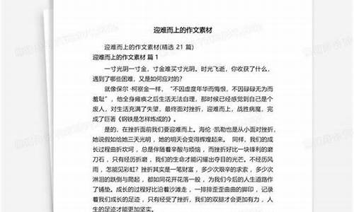 迎难而上的作文素材议论文高中