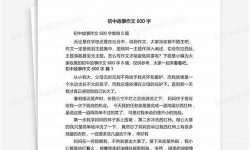 我的故事作文600字作文高中生_我的故事作文600字作文高中生怎么写