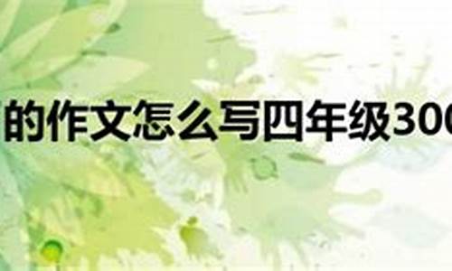 终于开学了作文500字说明文_终于开学了作文500字说明文怎么写