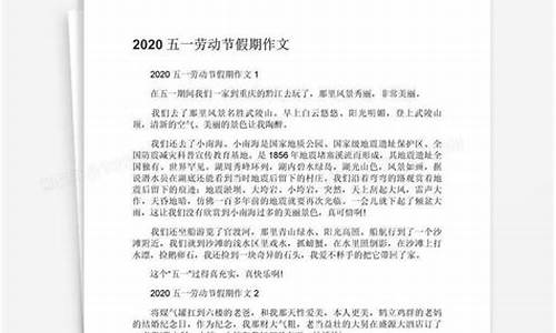 我的五一假期作文400字六年级_我的五一假期作文400字六年级上册