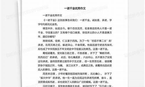 一诺千金作文200字简单_一诺千金作文200字简单一点