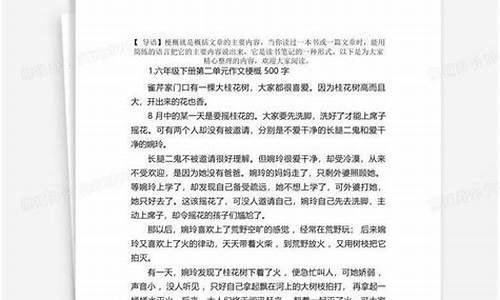 梗概500字作文假如给我三天光明的启发_梗概500字作文假如给我三天光明的启发怎么写