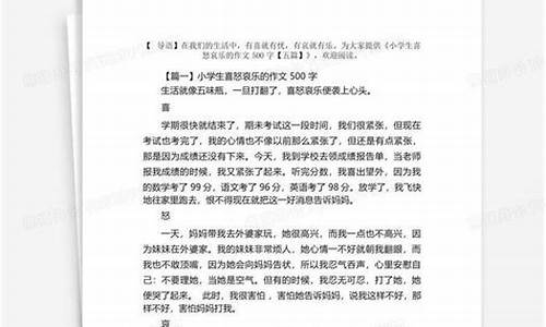 喜怒哀乐的作文300字说明文_喜怒哀乐的作文300字说明文怎么写