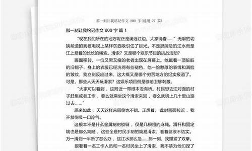 那件事让我铭记作文_那件事让我铭记作文600字