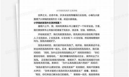 我的发现作文400字四年级作文_我的发现作文400字四年级作文怎么写