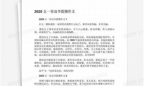 我的五一假期作文300字三年级_我的五一假期作文300字三年级下册