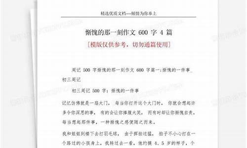 惭愧的那一刻作文600字初一老东西你还不承认_惭愧的那一刻作文600字初一作文怎么写