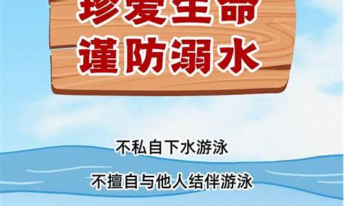 珍爱生命预防溺水作文300字_珍爱生命预防溺水作文300字左右