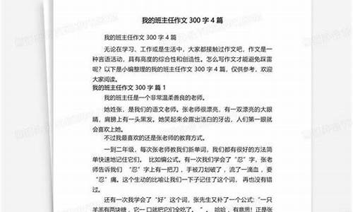 我的班主任作文600字写人_我的班主任作文600字左右