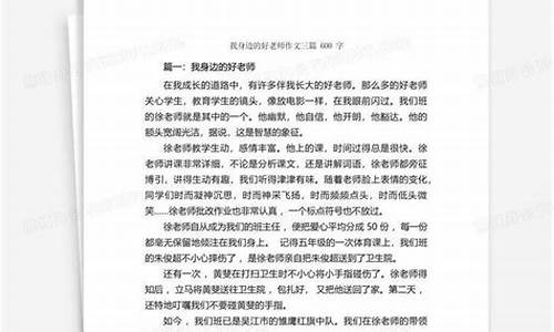 我身边的好老师作文600_我身边的好老师作文600字