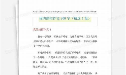 我的绝招作文350字_我的绝招作文350字左右