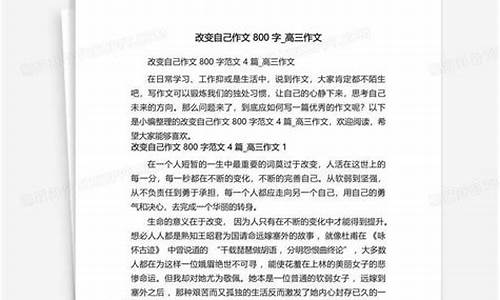 改变自己800字作文评语初中_改变自己800字作文评语初中生