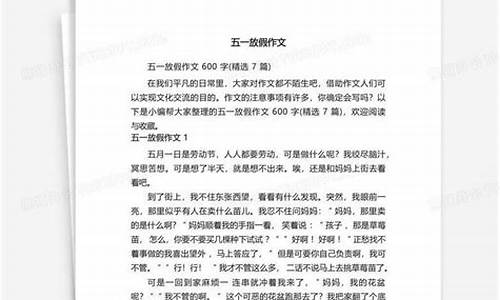 难忘的五一假期作文500字_难忘的五一假期作文500字左右