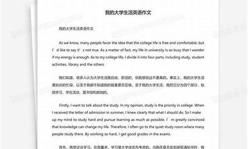 我的大学生活英语作文大一_我的大学生活英语作文大一新生