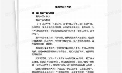 我的中国心作文500字初一_我的中国心作文500字初一上册