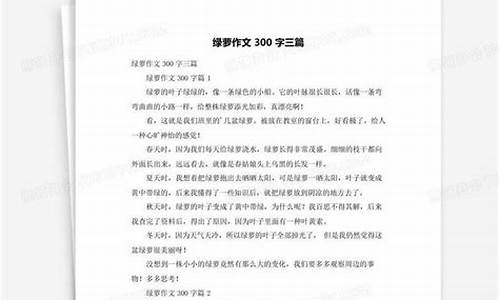 我家的绿萝作文300字三年级上册_我家的绿萝作文300字三年级上册语文