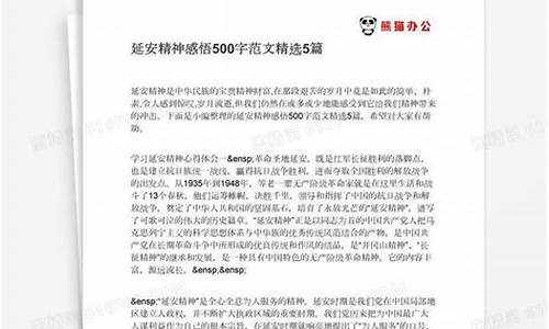 延安精神作文500字怎么写_延安精神作文500字左右