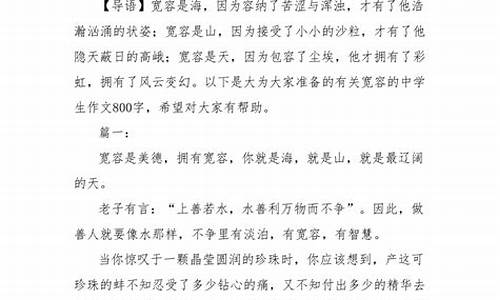 宽容的作文600字优秀作文_宽容的作文600字优秀作文初中