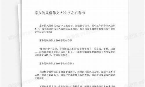 家乡的春节500字作文大全_家乡的春节500字作文大全四年级