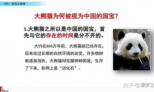 国宝大熊猫作文400字三年级下册_国宝大熊猫作文400字三年级下册第七单元