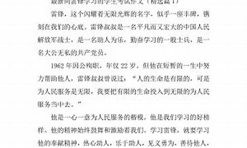 向雷锋学习作文400