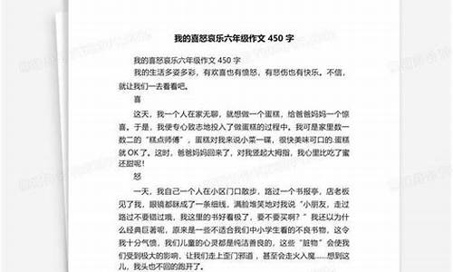 喜怒哀乐的作文450字说明文_喜怒哀乐的作文450字说明文怎么写