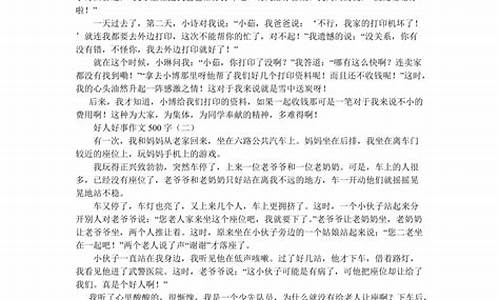 一个好人作文200字四年级_一个好人作文200字四年级上册