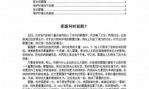 关于雾霾的作文_关于雾霾的作文400字